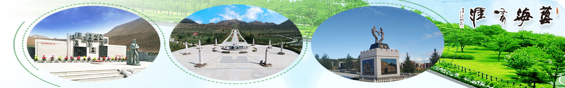 墓园微刷新与碑雕设计|人生就是博官网团队为您打造唯一无二的墓园环境与碑雕文章-人生就是博官网集团