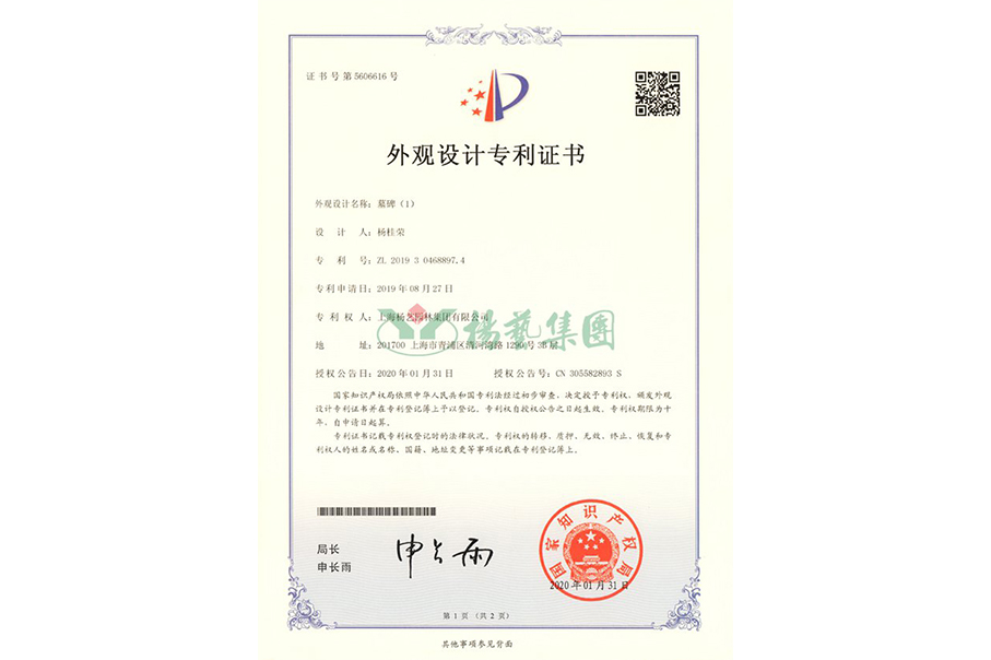 表观设计专利-墓碑（1）