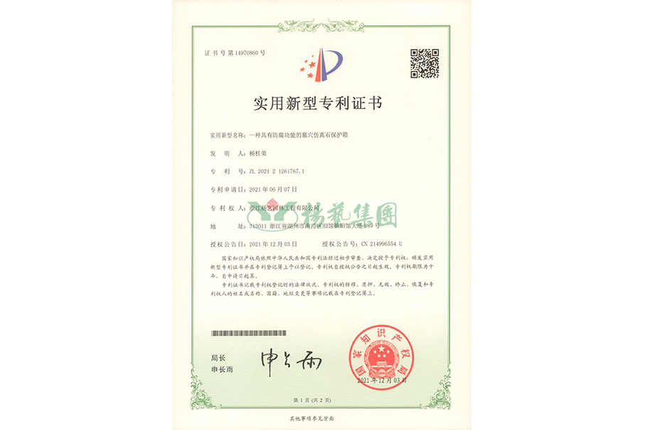 实用新型专利：防腐职能的墓穴仿真石；は