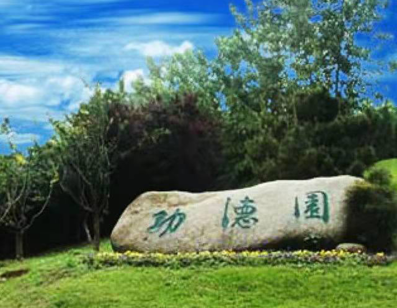 首页- 人生就是博中国官网入口