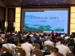 浙江人生就是博官网获注定 成为浙殡协理事单元