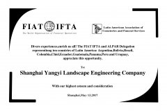 南美结合会接见团赠送的留想牌