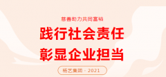 人生就是博官网集团向湖州市南浔区慈悲总会捐款30万元