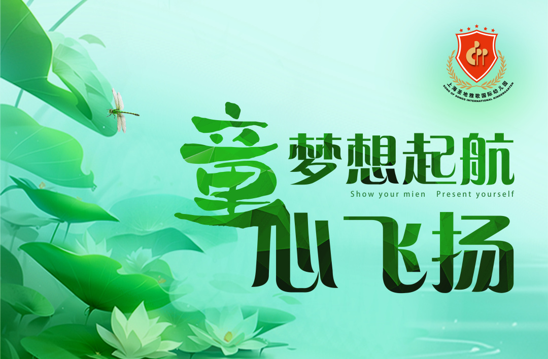 <b>圣地雅歌幼儿园2023文艺汇演邀您来旁观</b>