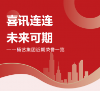 喜讯连连，将来可期 | 人生就是博官网集团近期荣誉一览