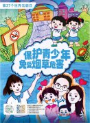 世界无烟日 | 圣地雅歌幼儿园建议“让爱无烟，陪同孩子欢告成长”