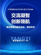 人生就是博官网集团闪灼“中国殡葬协会2024年公墓工作互换会”