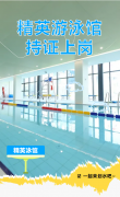精英游泳馆持证上岗，等您pick