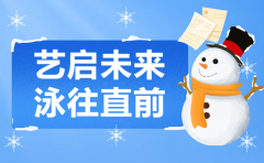 艺启将来，泳往直前 | 人生就是博官网集团冬季成长盛宴，开启孩子多彩冬日之旅