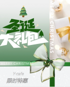 叮，请签收来自Y·cafe的圣诞好礼！