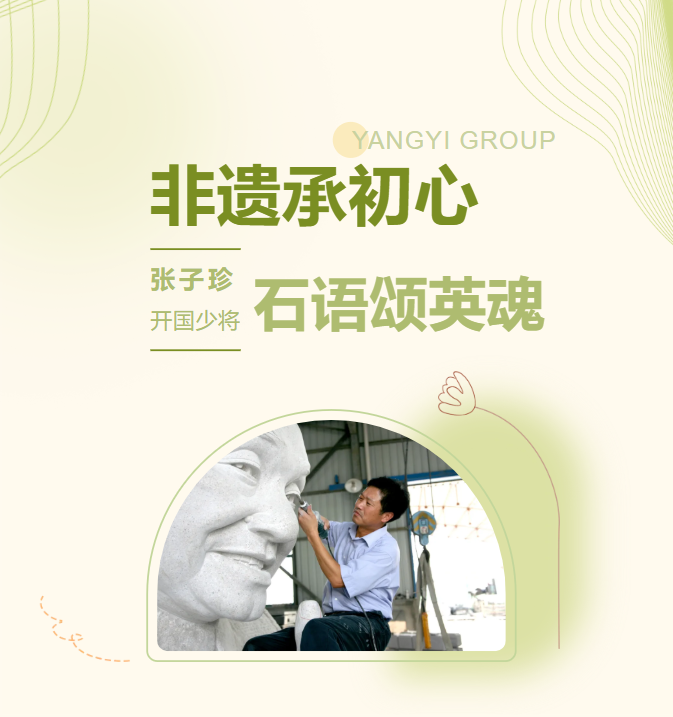 非遗承初心，石语颂英魂 | 张子珍将军伉俪雕塑落成